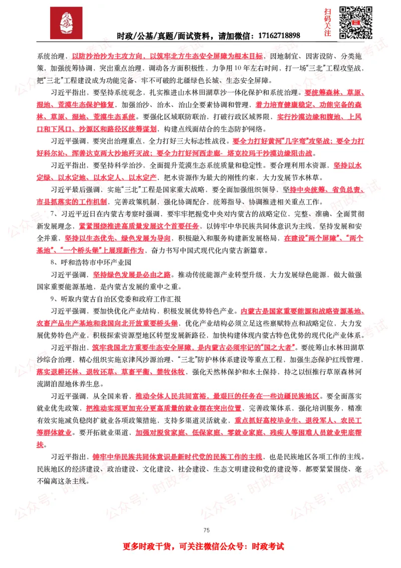 2023年重要讲话全文+划重点+试题_26吉林考备考资料包_09全国时政热点_重要讲话包