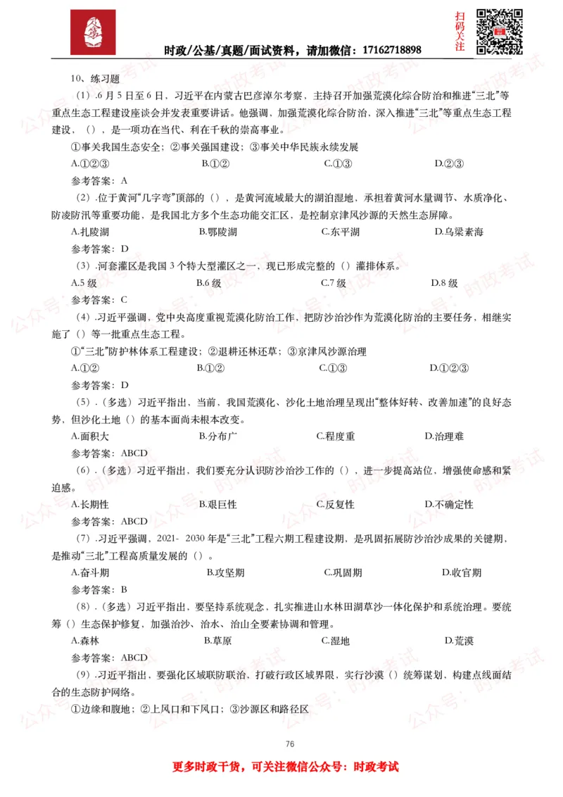 2023年重要讲话全文+划重点+试题_26吉林考备考资料包_09全国时政热点_重要讲话包