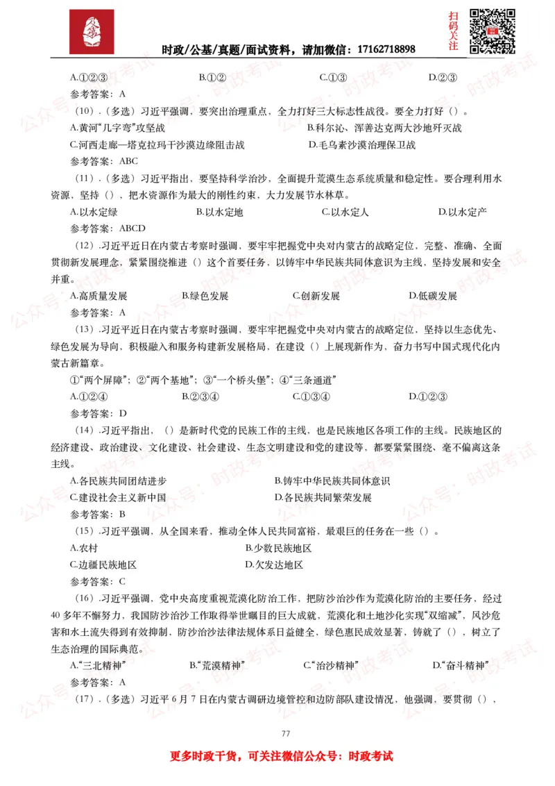 2023年重要讲话全文+划重点+试题_26吉林考备考资料包_09全国时政热点_重要讲话包