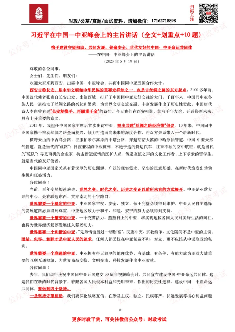2023年重要讲话全文+划重点+试题_26吉林考备考资料包_09全国时政热点_重要讲话包