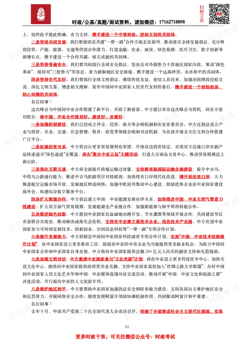 2023年重要讲话全文+划重点+试题_26吉林考备考资料包_09全国时政热点_重要讲话包