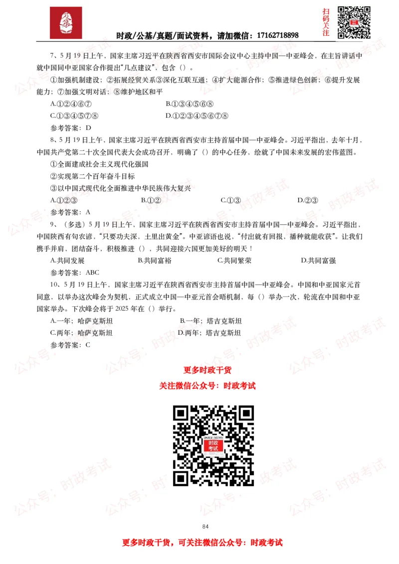 2023年重要讲话全文+划重点+试题_26吉林考备考资料包_09全国时政热点_重要讲话包