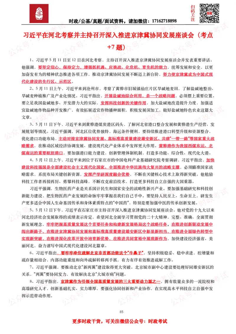 2023年重要讲话全文+划重点+试题_26吉林考备考资料包_09全国时政热点_重要讲话包