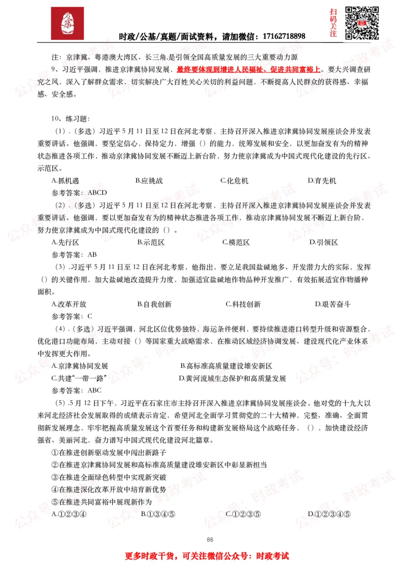 2023年重要讲话全文+划重点+试题_26吉林考备考资料包_09全国时政热点_重要讲话包