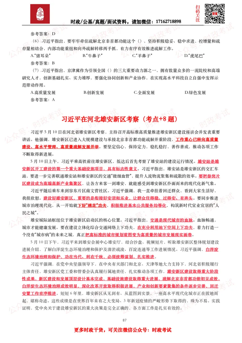 2023年重要讲话全文+划重点+试题_26吉林考备考资料包_09全国时政热点_重要讲话包