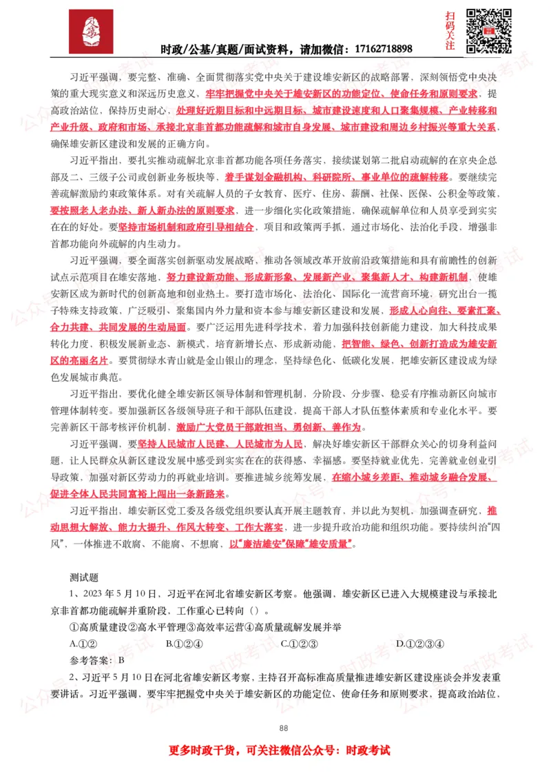 2023年重要讲话全文+划重点+试题_26吉林考备考资料包_09全国时政热点_重要讲话包