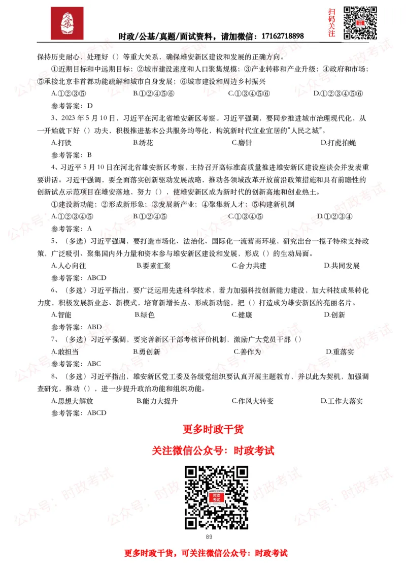 2023年重要讲话全文+划重点+试题_26吉林考备考资料包_09全国时政热点_重要讲话包
