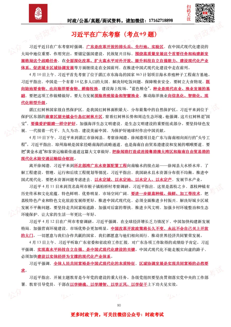 2023年重要讲话全文+划重点+试题_26吉林考备考资料包_09全国时政热点_重要讲话包