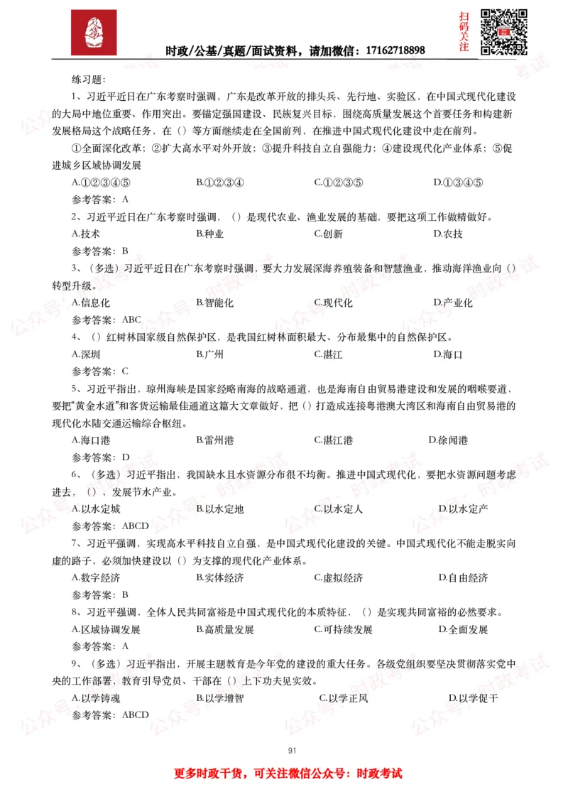 2023年重要讲话全文+划重点+试题_26吉林考备考资料包_09全国时政热点_重要讲话包