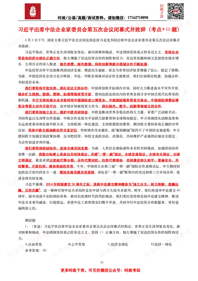 2023年重要讲话全文+划重点+试题_26吉林考备考资料包_09全国时政热点_重要讲话包