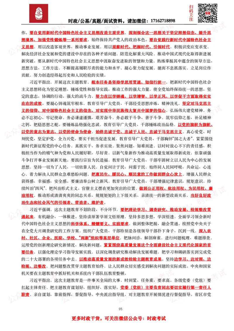 2023年重要讲话全文+划重点+试题_26吉林考备考资料包_09全国时政热点_重要讲话包