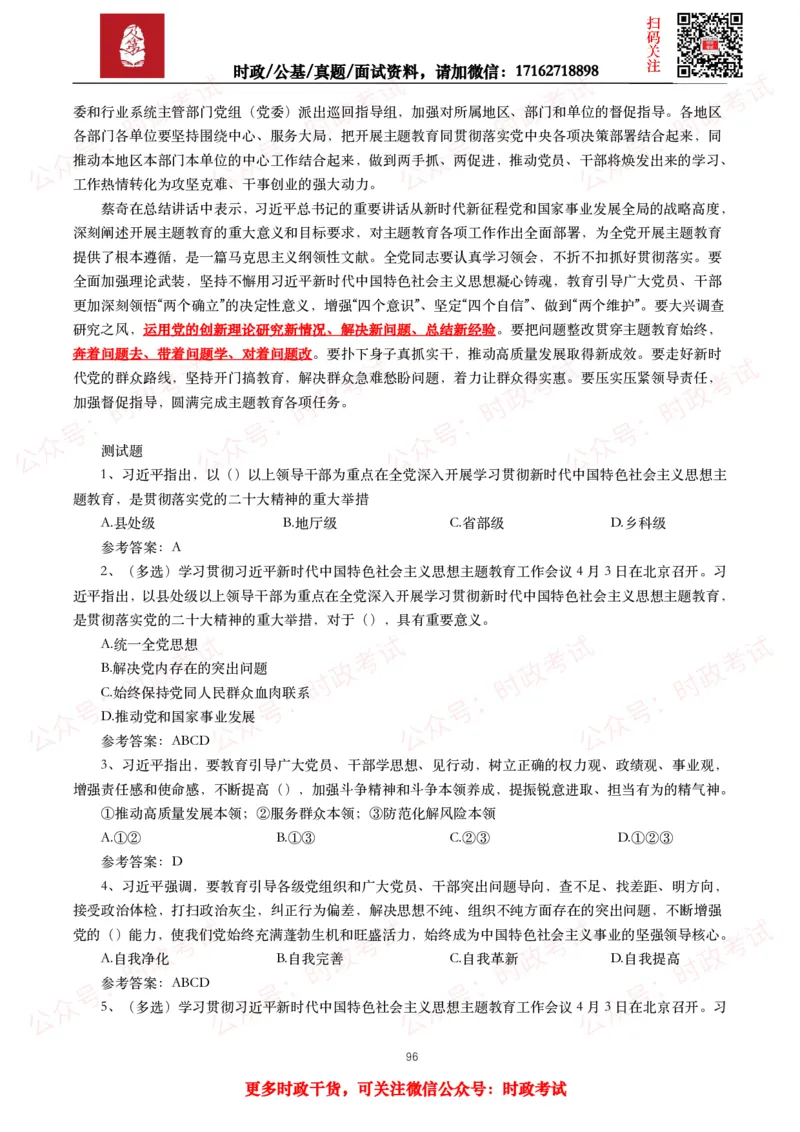 2023年重要讲话全文+划重点+试题_26吉林考备考资料包_09全国时政热点_重要讲话包