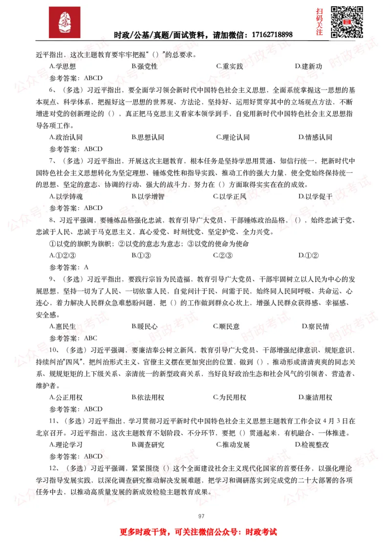 2023年重要讲话全文+划重点+试题_26吉林考备考资料包_09全国时政热点_重要讲话包