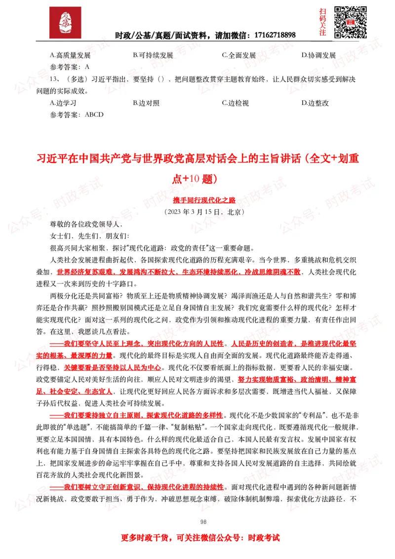 2023年重要讲话全文+划重点+试题_26吉林考备考资料包_09全国时政热点_重要讲话包