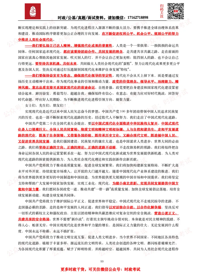 2023年重要讲话全文+划重点+试题_26吉林考备考资料包_09全国时政热点_重要讲话包