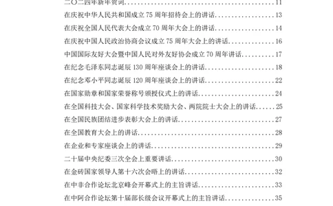 2024.11.02+政治理论-考点精讲-重大会议及领导人讲话1+刘鸿（讲义+笔记）（2025国考新变化政治理论拔高班）_2026考公资料_（49）政治理论合集_政治理论2025政治理论拔高班_笔记