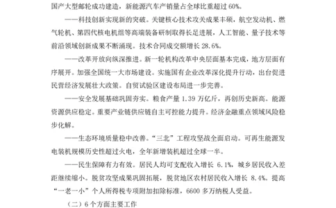 2024.11.02+政治理论-考点精讲-重大会议及领导人讲话1+刘鸿（讲义+笔记）（2025国考新变化政治理论拔高班）_2026考公资料_（49）政治理论合集_政治理论2025政治理论拔高班_笔记