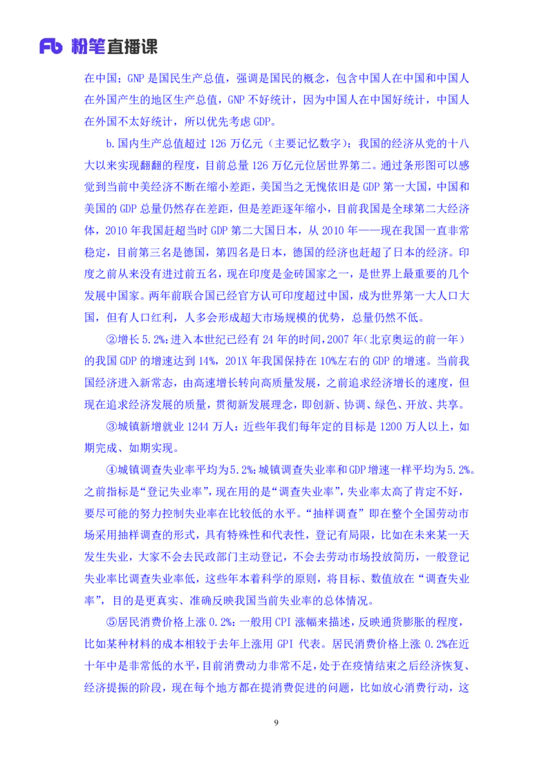 2024.11.02+政治理论-考点精讲-重大会议及领导人讲话1+刘鸿（讲义+笔记）（2025国考新变化政治理论拔高班）_2026考公资料_（49）政治理论合集_政治理论2025政治理论拔高班_笔记