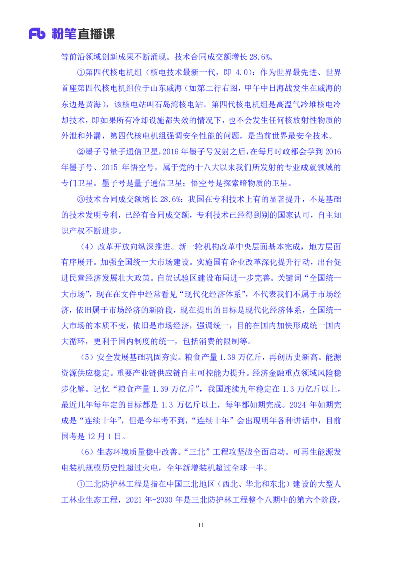 2024.11.02+政治理论-考点精讲-重大会议及领导人讲话1+刘鸿（讲义+笔记）（2025国考新变化政治理论拔高班）_2026考公资料_（49）政治理论合集_政治理论2025政治理论拔高班_笔记