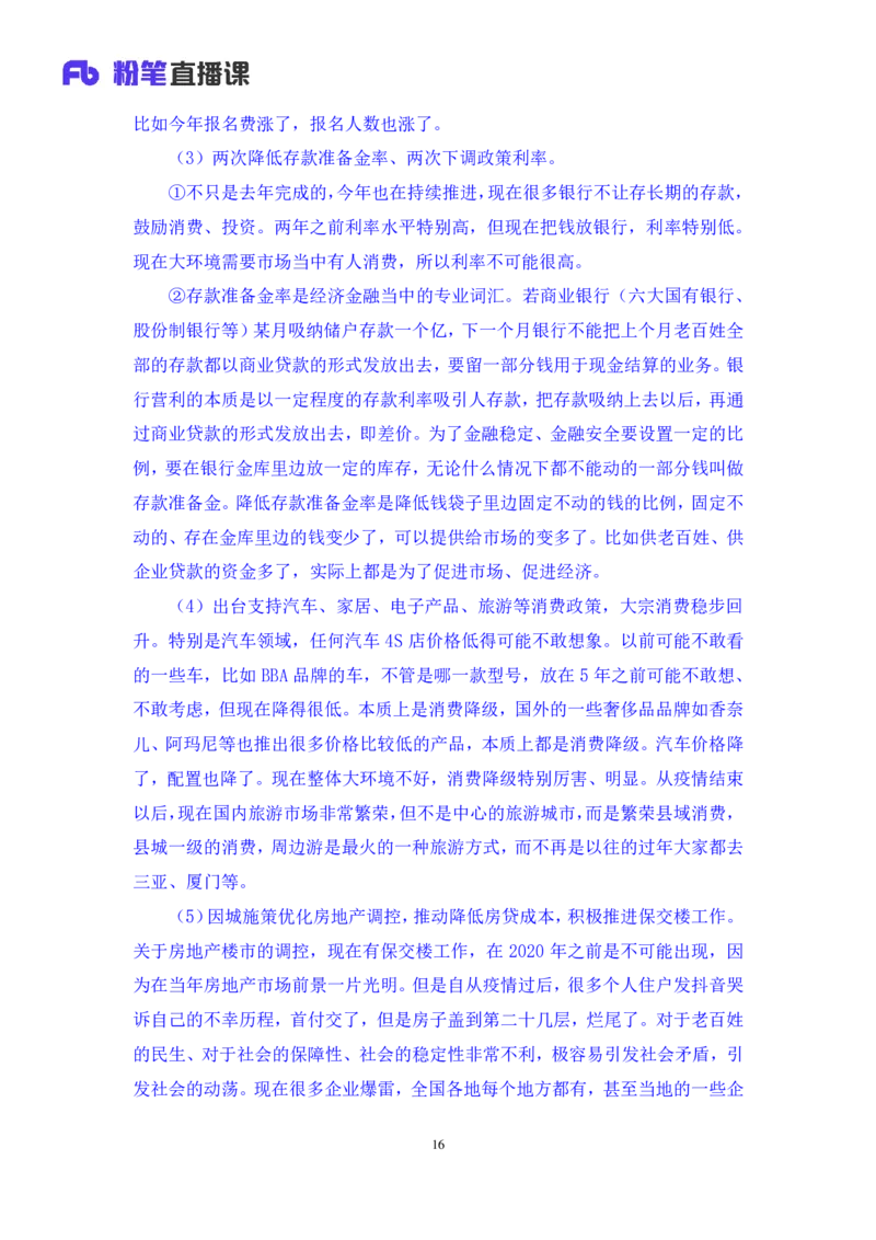 2024.11.02+政治理论-考点精讲-重大会议及领导人讲话1+刘鸿（讲义+笔记）（2025国考新变化政治理论拔高班）_2026考公资料_（49）政治理论合集_政治理论2025政治理论拔高班_笔记