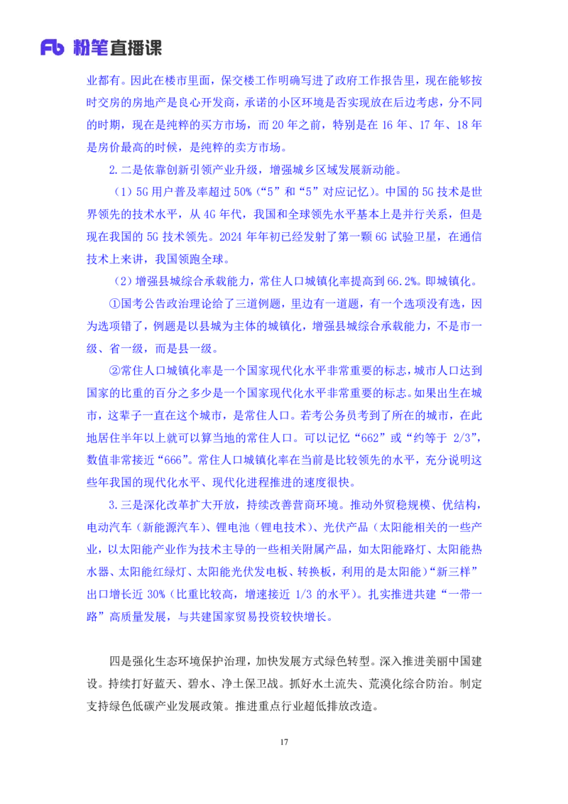 2024.11.02+政治理论-考点精讲-重大会议及领导人讲话1+刘鸿（讲义+笔记）（2025国考新变化政治理论拔高班）_2026考公资料_（49）政治理论合集_政治理论2025政治理论拔高班_笔记