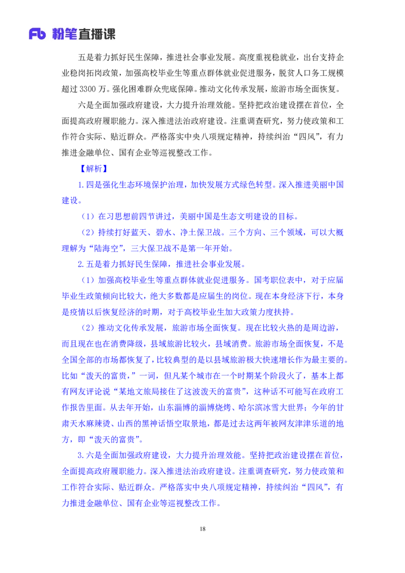 2024.11.02+政治理论-考点精讲-重大会议及领导人讲话1+刘鸿（讲义+笔记）（2025国考新变化政治理论拔高班）_2026考公资料_（49）政治理论合集_政治理论2025政治理论拔高班_笔记
