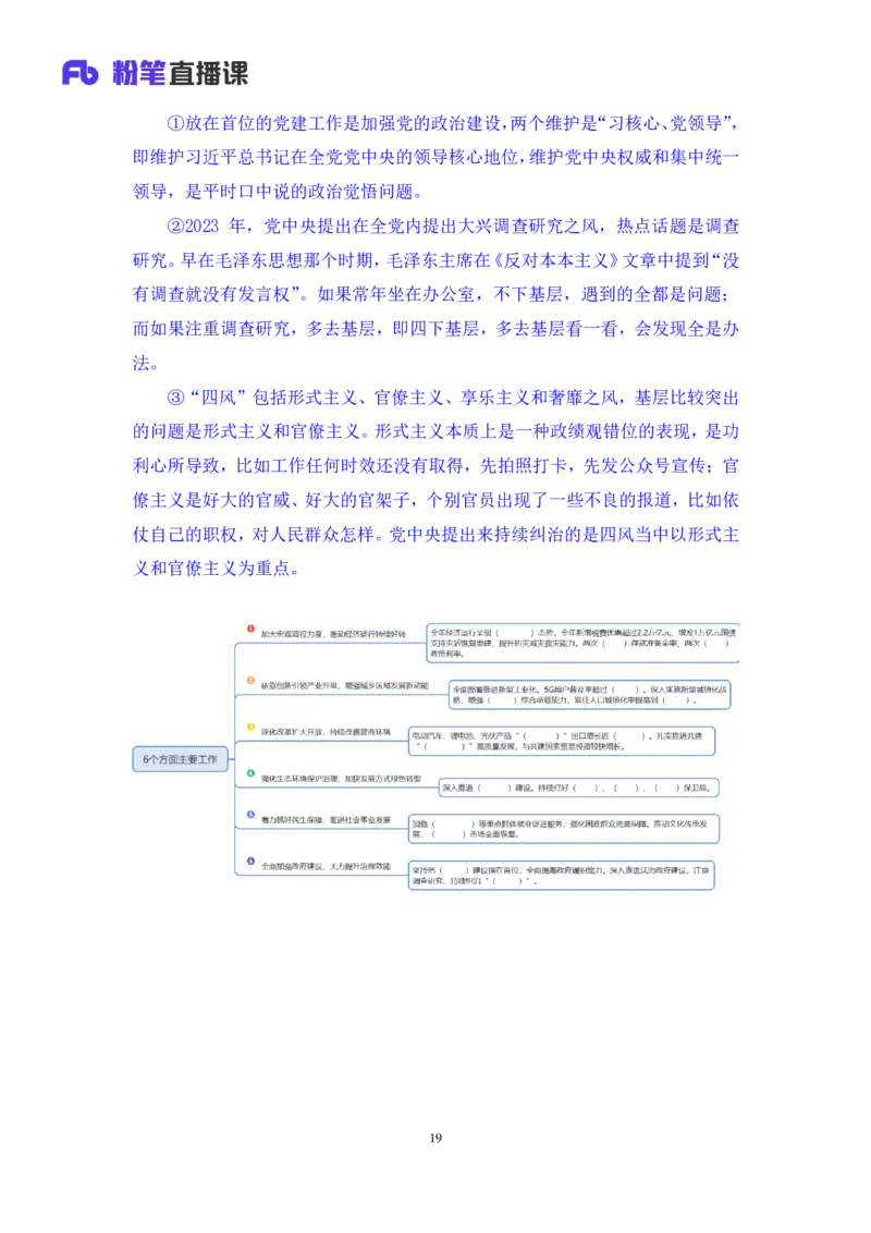 2024.11.02+政治理论-考点精讲-重大会议及领导人讲话1+刘鸿（讲义+笔记）（2025国考新变化政治理论拔高班）_2026考公资料_（49）政治理论合集_政治理论2025政治理论拔高班_笔记