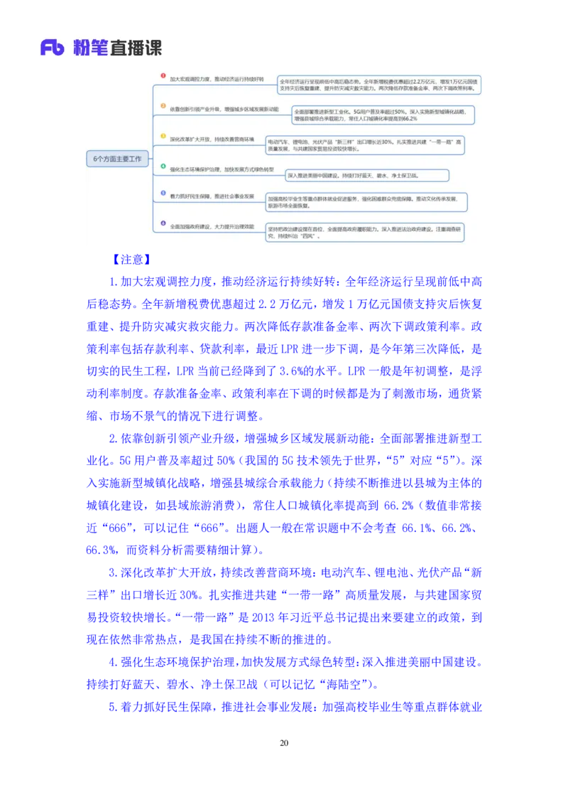 2024.11.02+政治理论-考点精讲-重大会议及领导人讲话1+刘鸿（讲义+笔记）（2025国考新变化政治理论拔高班）_2026考公资料_（49）政治理论合集_政治理论2025政治理论拔高班_笔记