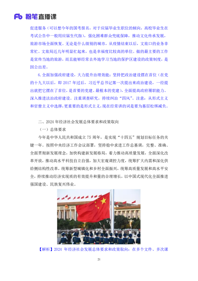 2024.11.02+政治理论-考点精讲-重大会议及领导人讲话1+刘鸿（讲义+笔记）（2025国考新变化政治理论拔高班）_2026考公资料_（49）政治理论合集_政治理论2025政治理论拔高班_笔记