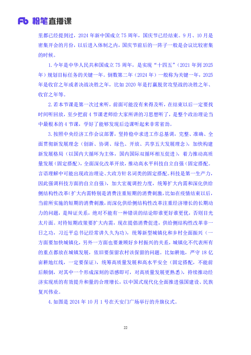 2024.11.02+政治理论-考点精讲-重大会议及领导人讲话1+刘鸿（讲义+笔记）（2025国考新变化政治理论拔高班）_2026考公资料_（49）政治理论合集_政治理论2025政治理论拔高班_笔记