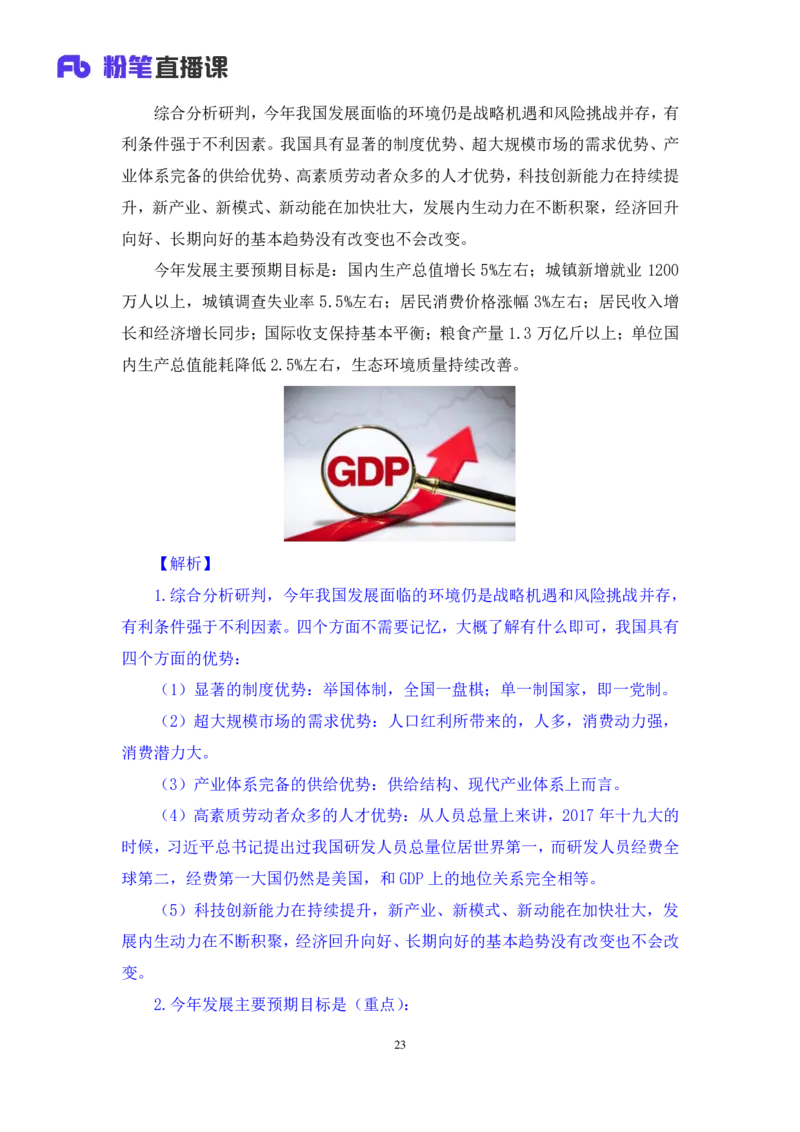 2024.11.02+政治理论-考点精讲-重大会议及领导人讲话1+刘鸿（讲义+笔记）（2025国考新变化政治理论拔高班）_2026考公资料_（49）政治理论合集_政治理论2025政治理论拔高班_笔记