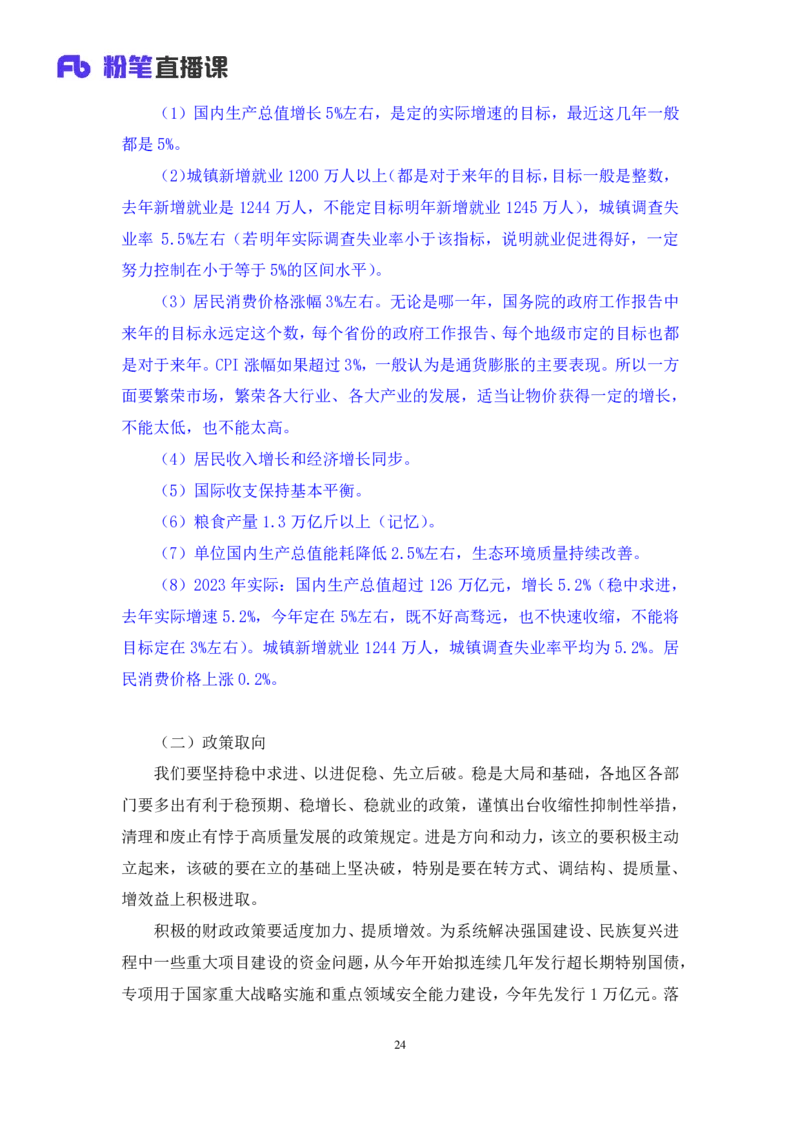 2024.11.02+政治理论-考点精讲-重大会议及领导人讲话1+刘鸿（讲义+笔记）（2025国考新变化政治理论拔高班）_2026考公资料_（49）政治理论合集_政治理论2025政治理论拔高班_笔记