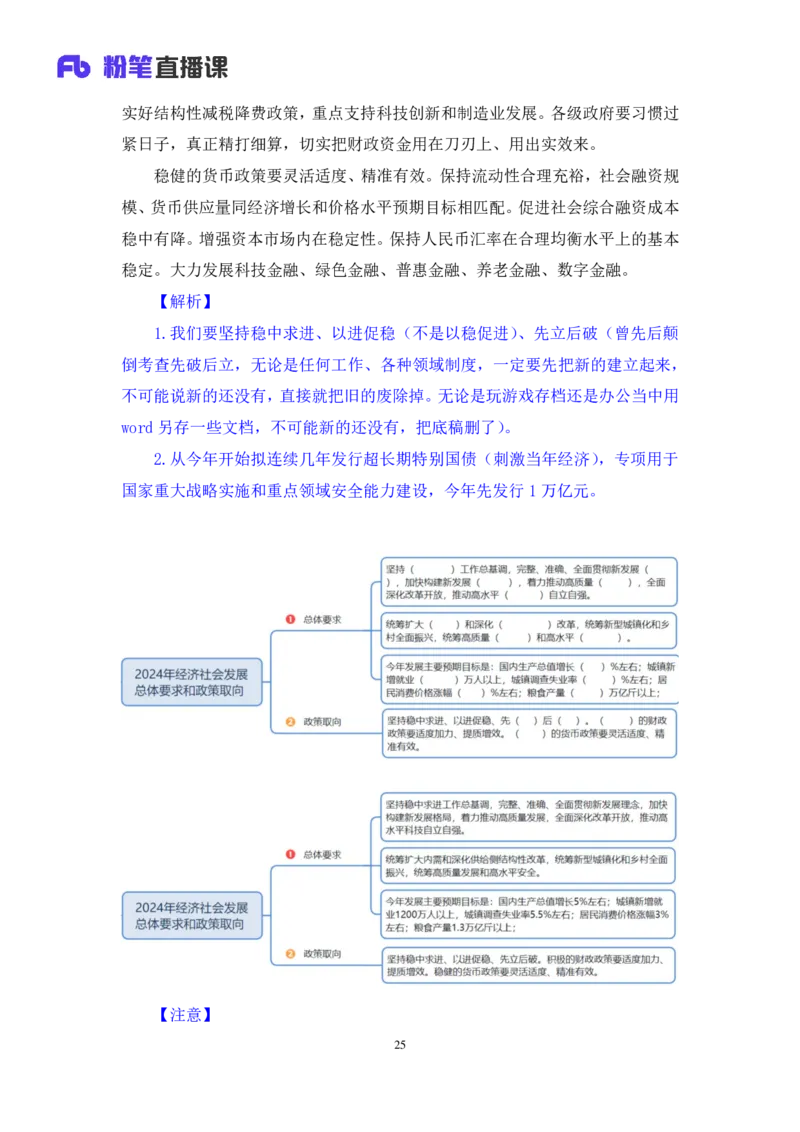 2024.11.02+政治理论-考点精讲-重大会议及领导人讲话1+刘鸿（讲义+笔记）（2025国考新变化政治理论拔高班）_2026考公资料_（49）政治理论合集_政治理论2025政治理论拔高班_笔记