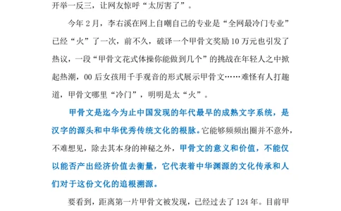2023.12.27甲骨文出圈（标注版）_2026考公资料_（10）粉笔_2025粉笔国考省考980（课＋笔记）_粉笔980（25多省）_1、粉笔时政_2、F晨读时政_2023年_12月