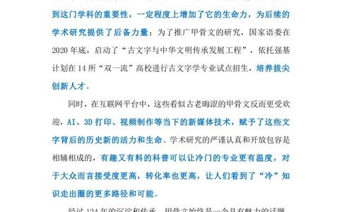 2023.12.27甲骨文出圈（标注版）_2026考公资料_（10）粉笔_2025粉笔国考省考980（课＋笔记）_粉笔980（25多省）_1、粉笔时政_2、F晨读时政_2023年_12月