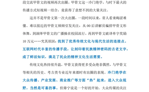 2023.12.27甲骨文出圈（标注版）_2026考公资料_（10）粉笔_2025粉笔国考省考980（课＋笔记）_粉笔980（25多省）_1、粉笔时政_2、F晨读时政_2023年_12月