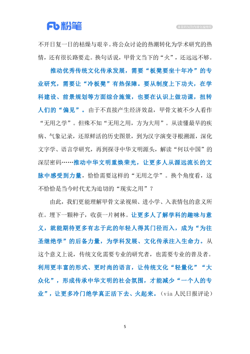 2023.12.27甲骨文出圈（标注版）_2026考公资料_（10）粉笔_2025粉笔国考省考980（课＋笔记）_粉笔980（25多省）_1、粉笔时政_2、F晨读时政_2023年_12月