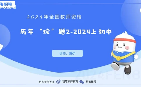 2024上初中试题+-+系统班套卷_4-教培资料-26年最新资料-同步更新_初中高中教资_03科三专项（进去保存报考的学科即可）_01科目三FB网课、三色速记手册、知识点导图等推荐_初中