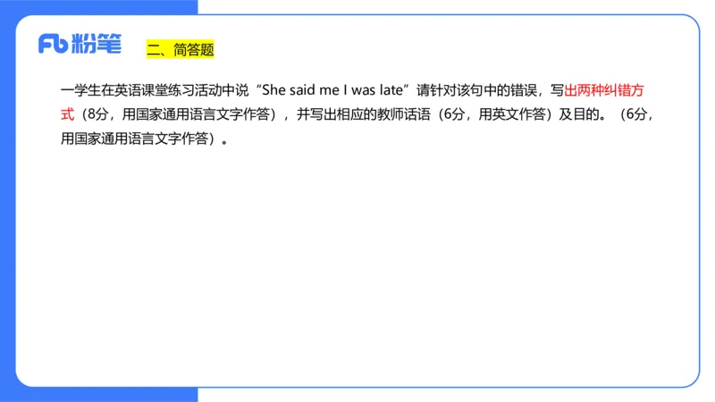 2024上初中试题+-+系统班套卷_4-教培资料-26年最新资料-同步更新_初中高中教资_03科三专项（进去保存报考的学科即可）_01科目三FB网课、三色速记手册、知识点导图等推荐_初中
