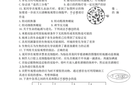 2013年菏泽市中考生物试题含答案_中考真题_8.生物中考真题2015-2024年_地区卷_山东省_菏泽生物10-22