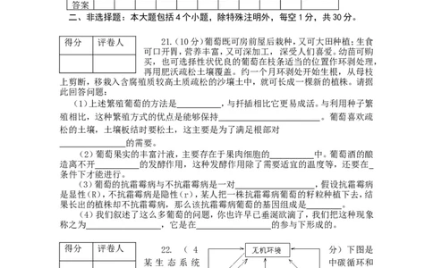 2013年菏泽市中考生物试题含答案_中考真题_8.生物中考真题2015-2024年_地区卷_山东省_菏泽生物10-22