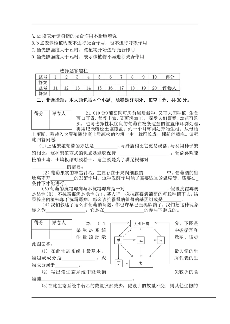 2013年菏泽市中考生物试题含答案_中考真题_8.生物中考真题2015-2024年_地区卷_山东省_菏泽生物10-22