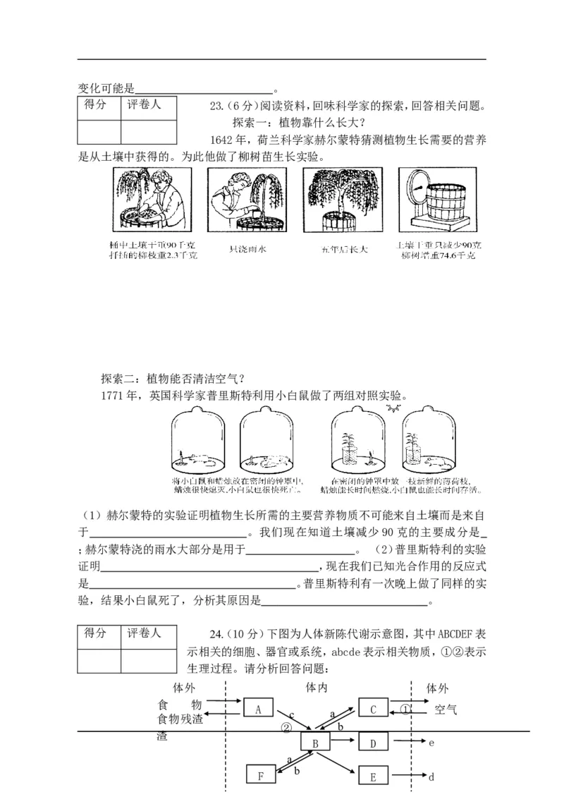 2013年菏泽市中考生物试题含答案_中考真题_8.生物中考真题2015-2024年_地区卷_山东省_菏泽生物10-22