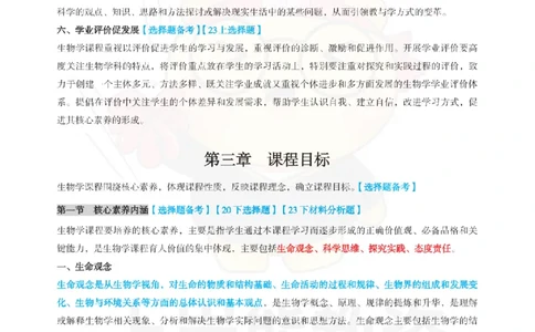 初中生物-课程标准_教资_初高中2026教资_26上资料（持续更新）_初中科三_初中科目三资料合集①_初中生物