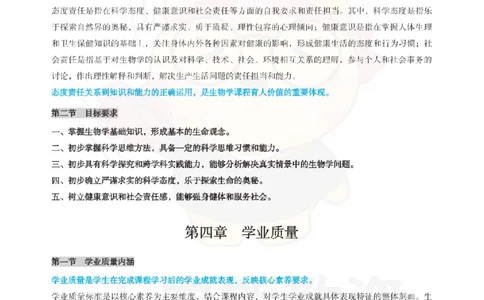 初中生物-课程标准_教资_初高中2026教资_26上资料（持续更新）_初中科三_初中科目三资料合集①_初中生物