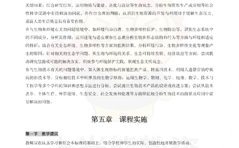 初中生物-课程标准_教资_初高中2026教资_26上资料（持续更新）_初中科三_初中科目三资料合集①_初中生物