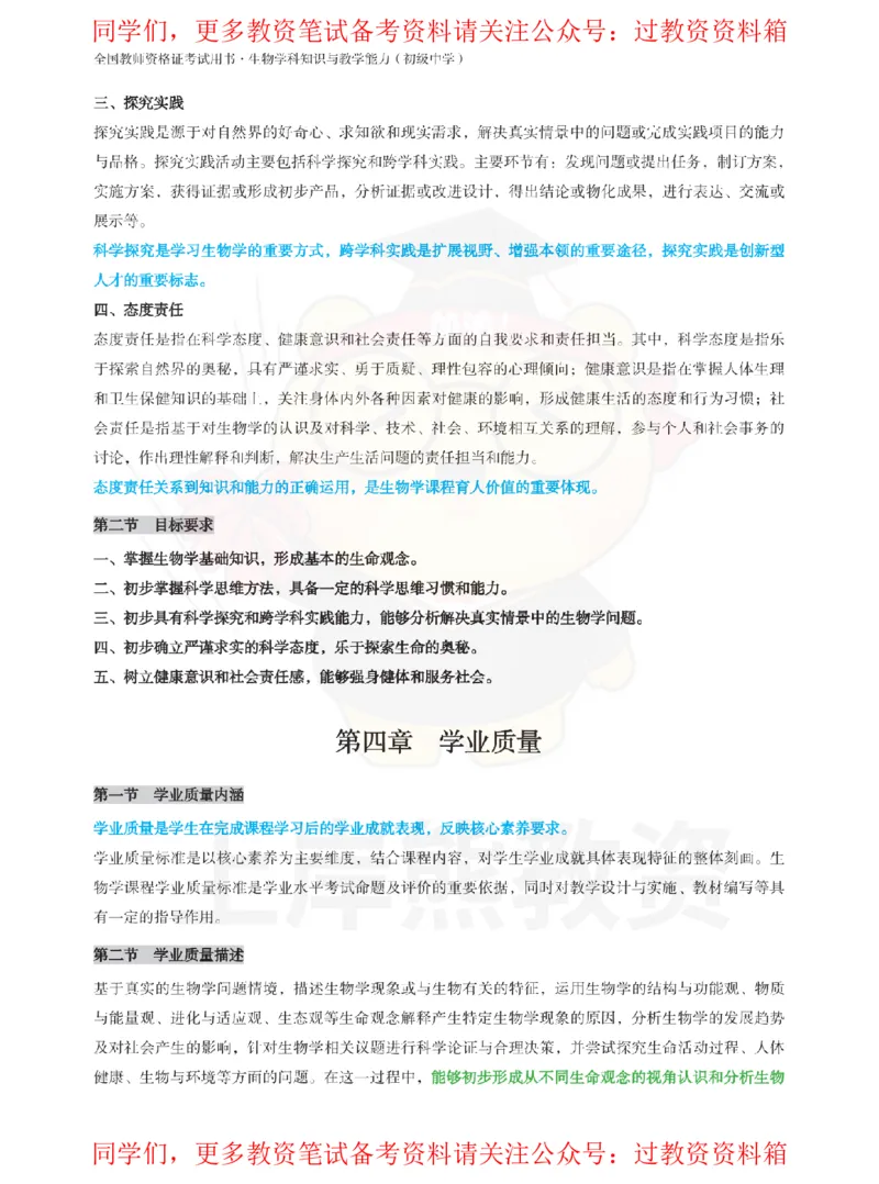 初中生物-课程标准_教资_初高中2026教资_26上资料（持续更新）_初中科三_初中科目三资料合集①_初中生物