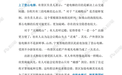 2023.10.20&ldquo;无痛爬山&rdquo;（标注版）_2026考公资料_（10）粉笔_2025粉笔国考省考980（课＋笔记）_粉笔980（25多省）_1、粉笔时政_2、F晨读时政_2023年_10月