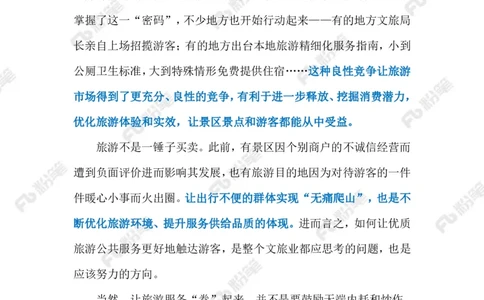 2023.10.20&ldquo;无痛爬山&rdquo;（标注版）_2026考公资料_（10）粉笔_2025粉笔国考省考980（课＋笔记）_粉笔980（25多省）_1、粉笔时政_2、F晨读时政_2023年_10月