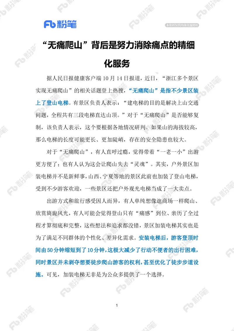 2023.10.20&ldquo;无痛爬山&rdquo;（标注版）_2026考公资料_（10）粉笔_2025粉笔国考省考980（课＋笔记）_粉笔980（25多省）_1、粉笔时政_2、F晨读时政_2023年_10月